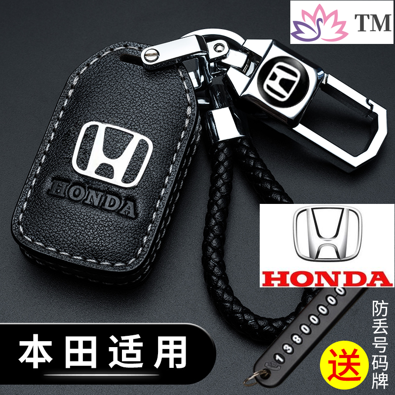 Honda 本田鑰匙包皮套汽車扣圈保護CRV5 CRV5.5 3 4 5代HRV  K12 K14 雅歌 CITY
