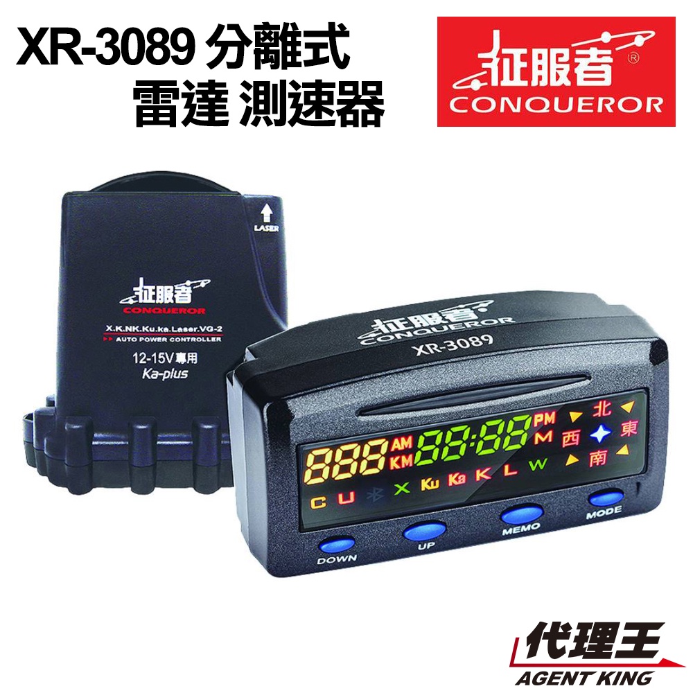 征服者 XR 3089 行車安全警示器 GPS 測速器