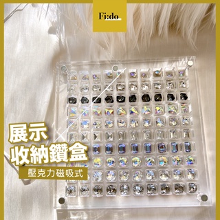 現貨｜質感施鑽飾收納盒 防塵壓克力水鑽收納盒 大鑽收納 美甲飾品收納盒 精緻收納盒 鑽飾透明展示盒 美甲素材展示