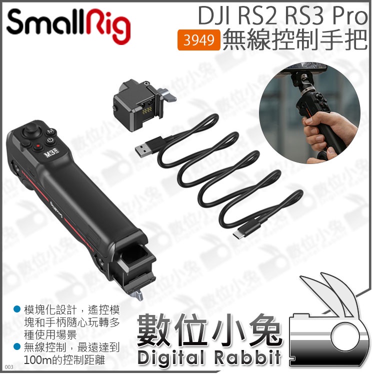 數位小兔【 SmallRig DJI RS2 RS3 Pro 無線控制手把 3949】公司貨 Vlog 攝影 鋁合金 直