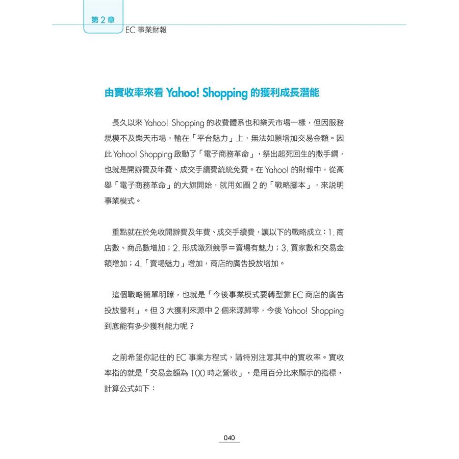 矽谷創業家教你看懂新經濟公司財報 柴田尚樹誠品eslite 蝦皮購物