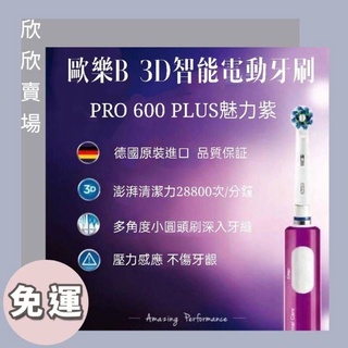 【台灣現貨💕免運】充電指示燈 3D回轉 美齒神器 德國百靈 歐樂B PRO600 Plus Oral-B 電動牙刷