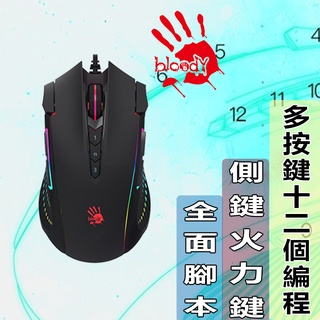 免運 A4tech 血手 雙飛燕 J90S 雙槍俠 RGB 光學 滑鼠 電競滑鼠 指令碼 巨集 編輯 血手寶典