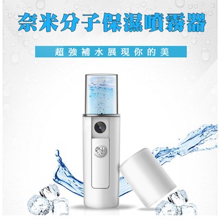 奈米分子保濕噴霧器(USB充電)