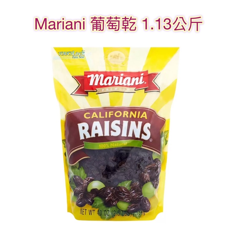 🍇好市多❤️Mariani 葡萄乾 1.13公斤✨ 不含脂肪，無添加防腐劑、無添加糖l