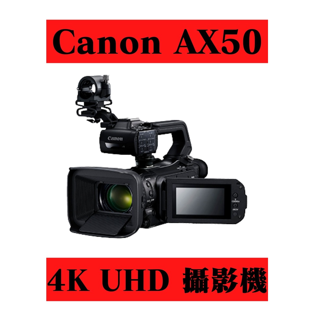 Sony DV 攝影機 大缺貨? Canon AX50 廣播級 1吋 感光元件 現貨 一台 送兩張128G記憶卡