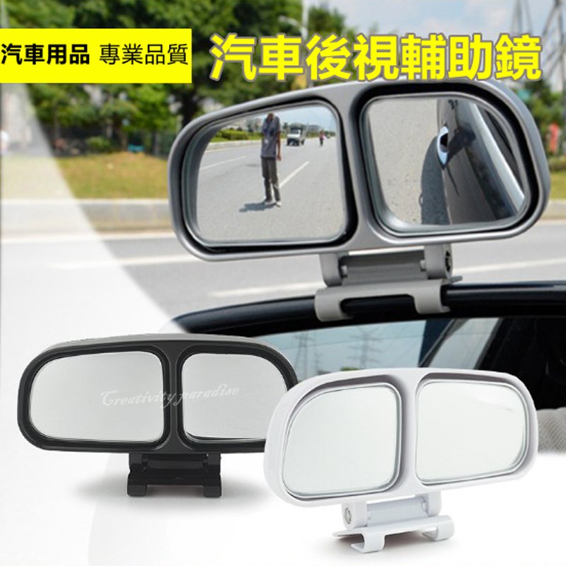現貨 速發 新品 雙視輔助鏡 汽車用雙鏡片倒車鏡 大視野後