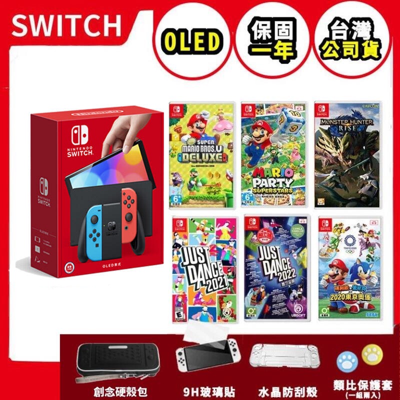 【全新現貨】台灣公司貨 NS 任天堂 Switch OLED紅藍主機+精選遊戲六選一+主機包 玻璃貼+類比套【台中一樂】