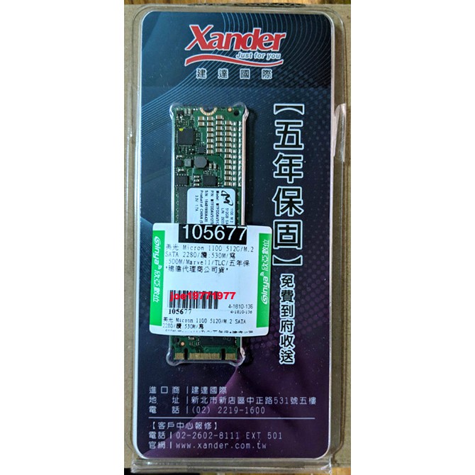 【未拆】美光 Micron 1100／512G M.2(SATA) SSD 固態硬碟