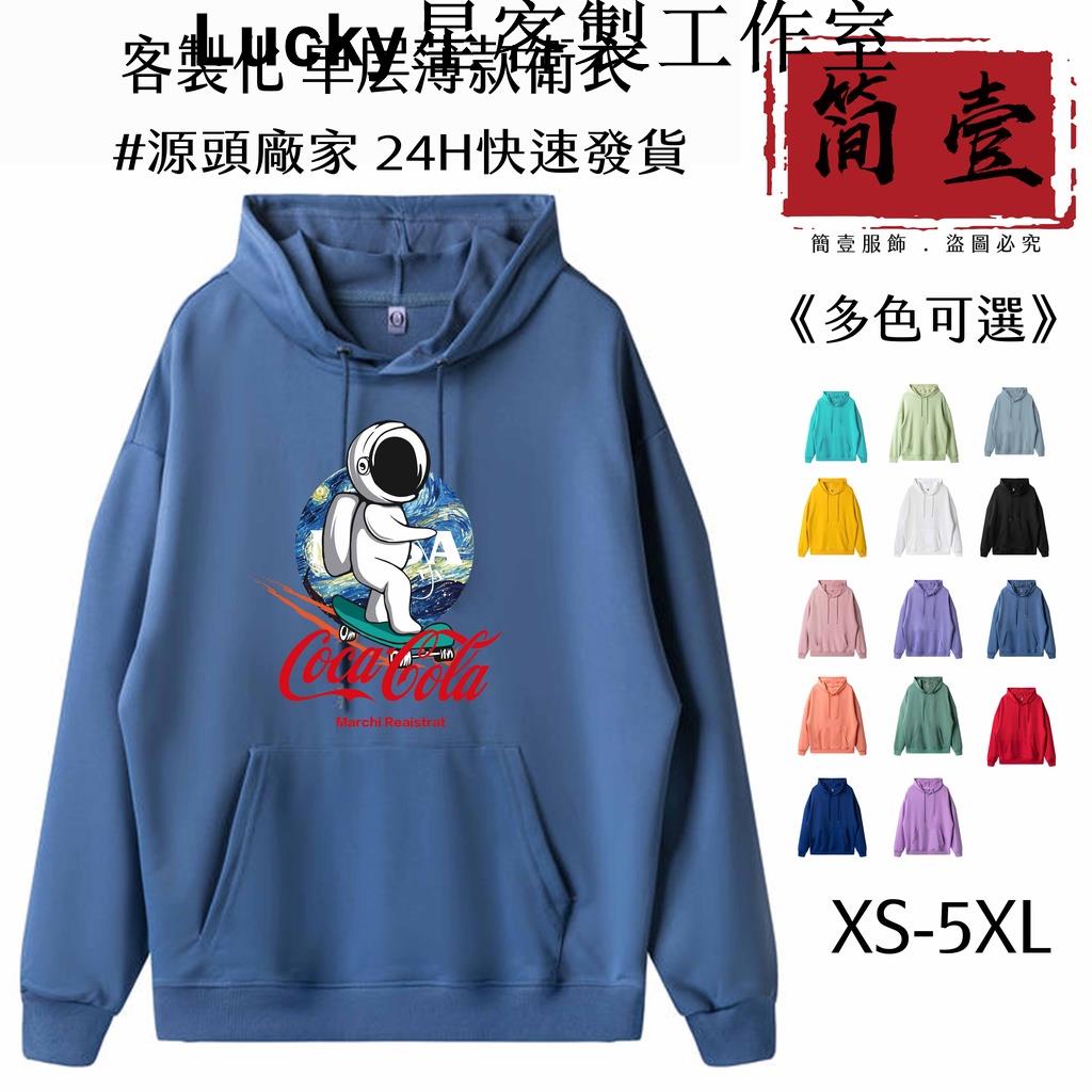 Lucky星客製工作室簡壹客制 客製化情侶大學T 團體服活動服帽t 大學 公司團建服 薄款衛衣秋季衛衣