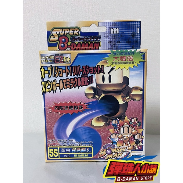 【彈珠人小舖】TAKARA 元祖彈珠人 黃金曲球 彈珠人 彈珠超人