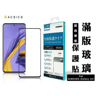 三星Galaxy A51 /A71 /A51 5G /A71 5G《日本材料9H鋼化滿版玻璃貼》玻璃保護貼亮面螢幕玻璃貼