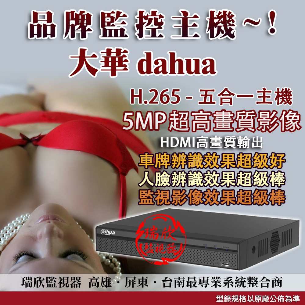 C864 裝到好 大華監視器 8路主機+4T硬碟 DH-XVR5108HS-X 高雄監視器 屏東/台南 dahua