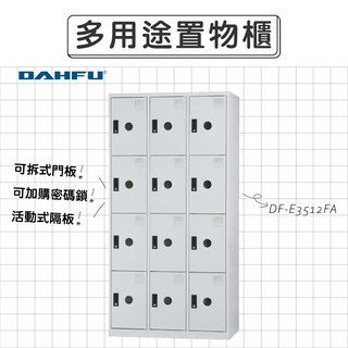 大富DAHFU ABS塑鋼門片 905色多用途置物櫃 【DF-E3512FA】收納櫃 衣櫃 層架 辦公收納 居家收納