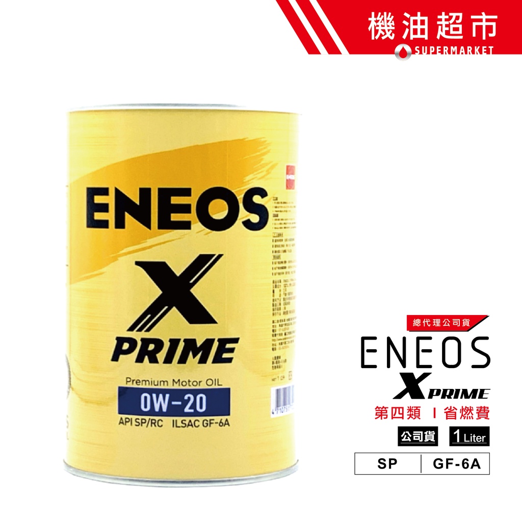 超安い ENEOS メンテナンス X 0w-20 prime メンテナンス - www.cfch.org