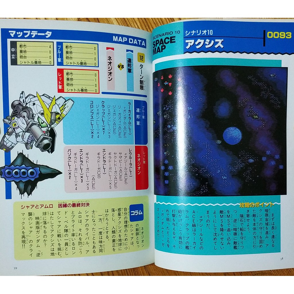Sfc Sd鋼彈戰略gnext 攻略本sdガンダムジーネクスト超任uc Gundam Bandai 蝦皮購物