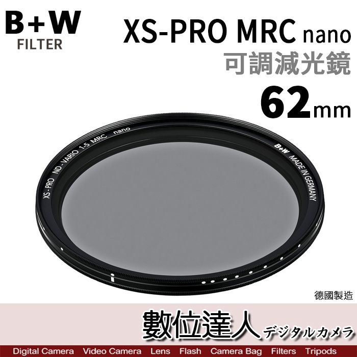 【數位達人】B+W XS-PRO ND Vario MRC nano 62mm 67mm／B+W 可調 可調式 減光鏡