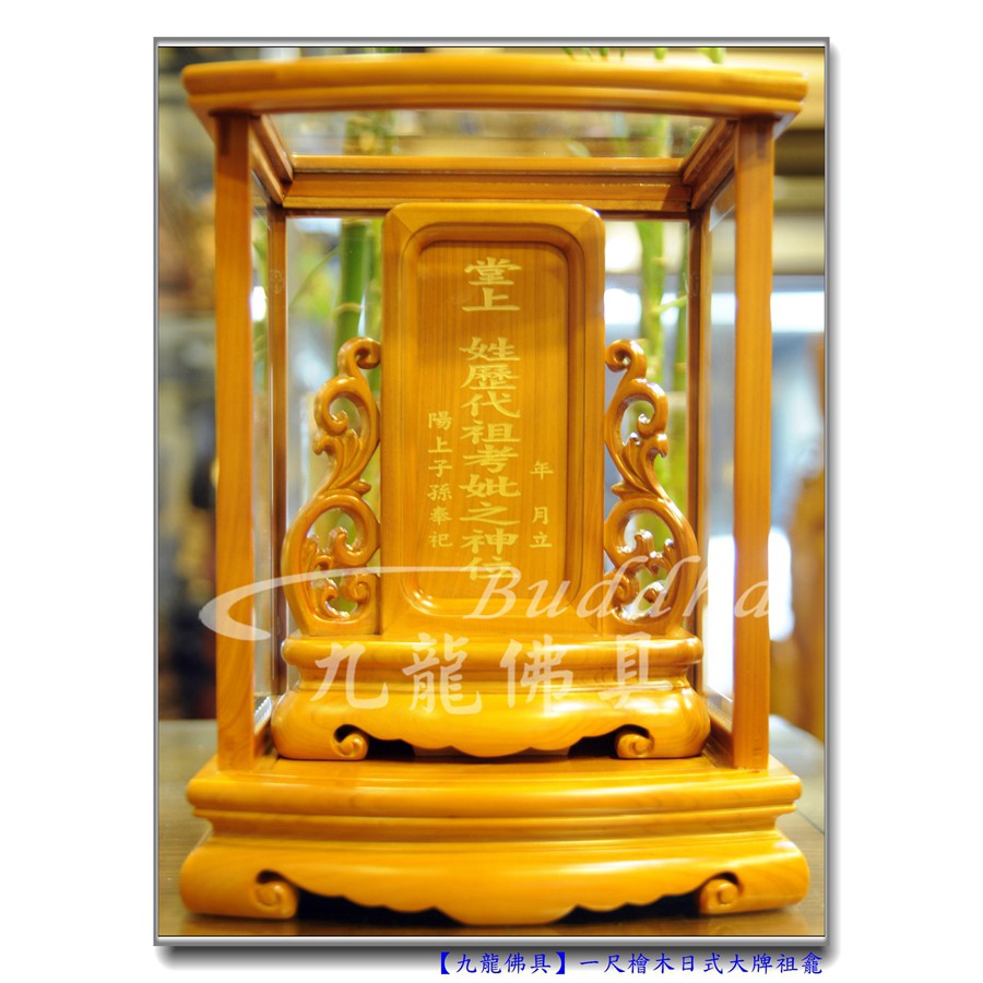 【祖龕祖先牌】高級檜木日式素雅實木祖龕祖先牌位公媽牌祖先的家 內板加量版適合祖先資料多的家庭 歡迎參觀@台北板橋九龍佛具 | 蝦皮購物