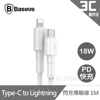 Baseus 倍思 小白系列 Type-C to Lightning 閃充傳輸線 1M 數據線 充電線