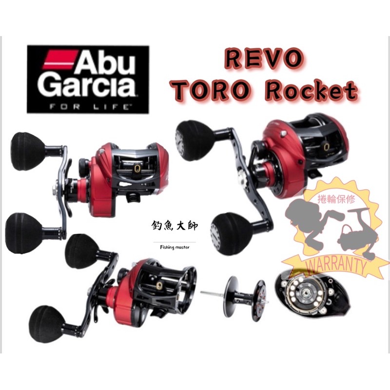 【釣魚大師 Fm】Abu Garcia REVO TORO Rocket 淡海水適用。專為大物而生