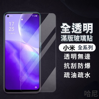 小米霧面滿版玻璃貼POCO保護貼適用紅米Note 10 Pro 10S 5G 9 11T 9T 10T M3 F3 X3