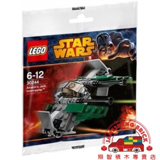 【台中翔智積木】LEGO 樂高 星際大戰 30244 Anakin's Jedi Interceptor
