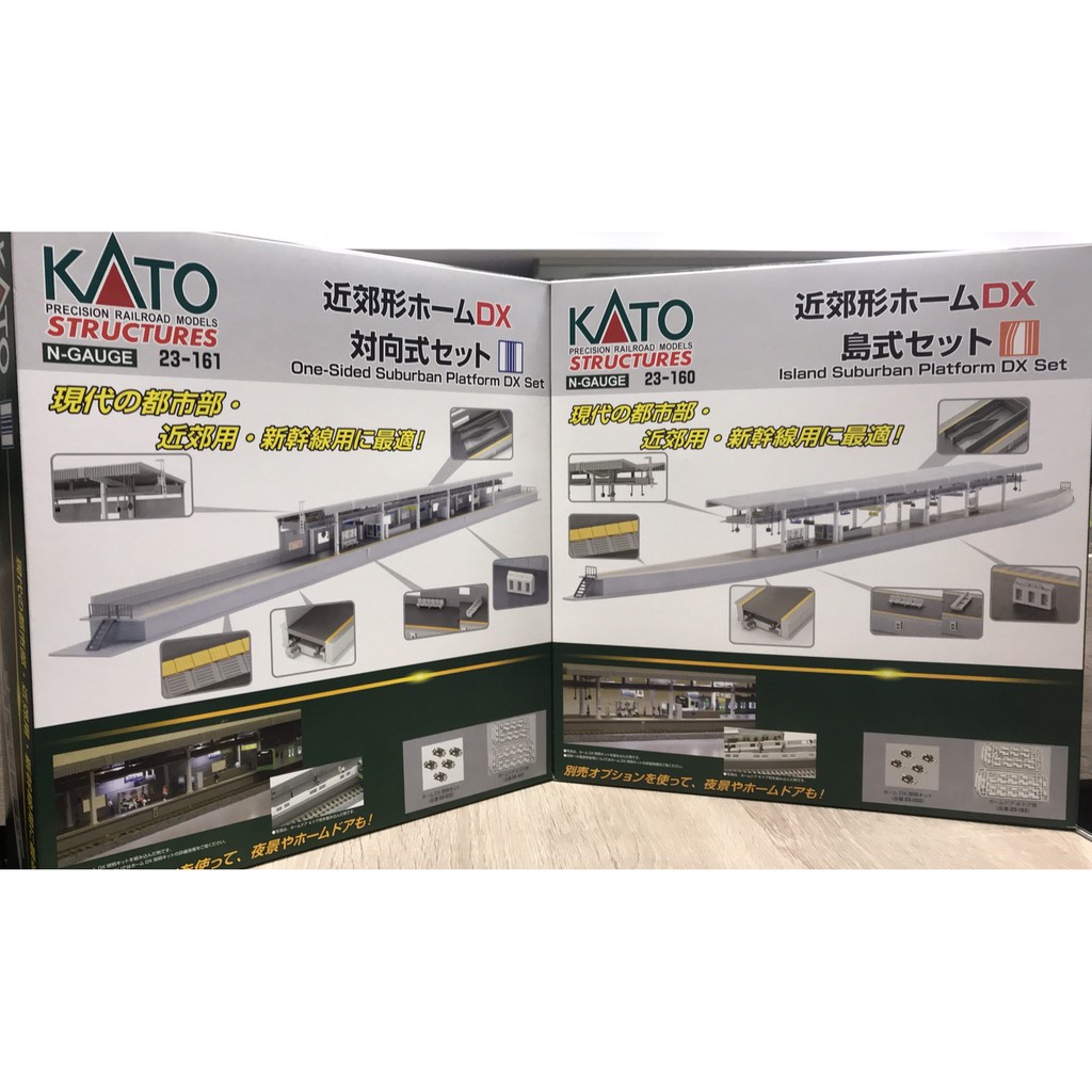 (東方模型) KATO 新型 島式月台 23-160  對向式月台 23-161