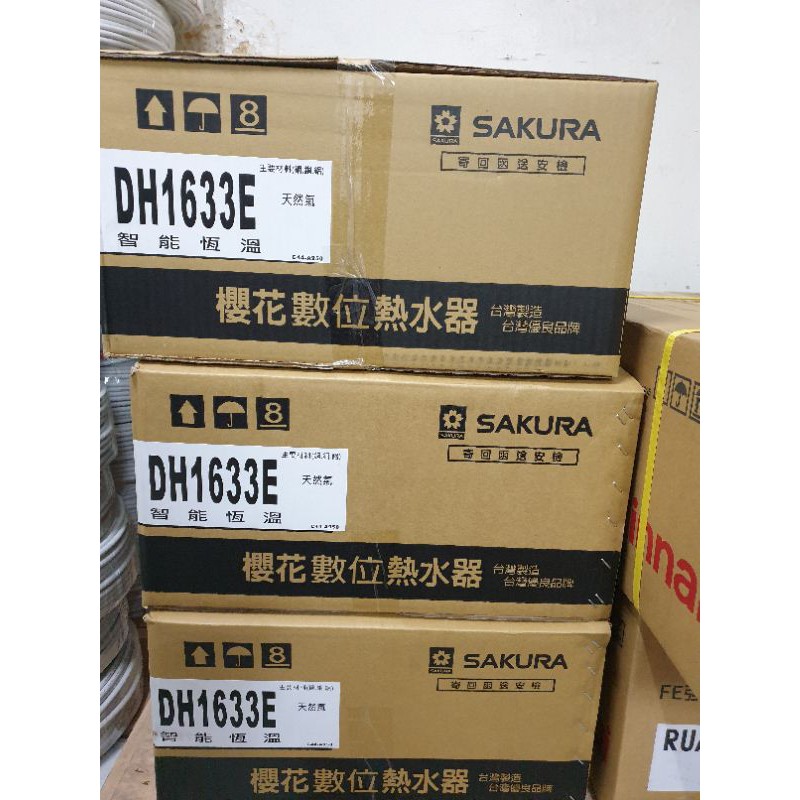 櫻花數位恆溫型號dh 1633e Dh 1633c Dh 1633a 1633 Sh 1635 1635 1631 蝦皮購物