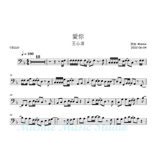 (大提琴譜/樂譜) 王心凌-愛你/ Cello Sheets