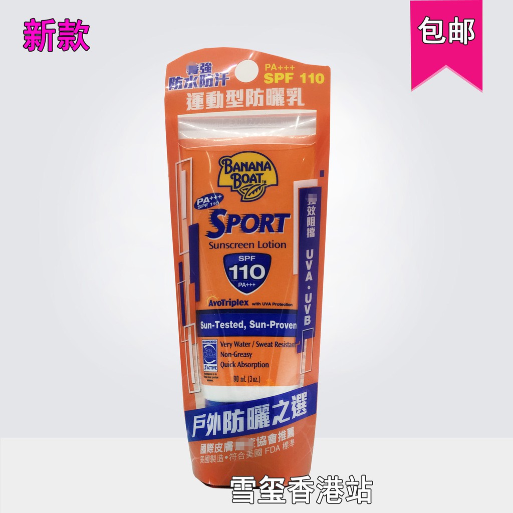 香蕉船防曬90 Ptt Dcard討論與高評價網拍商品 2021年11月 飛比價格