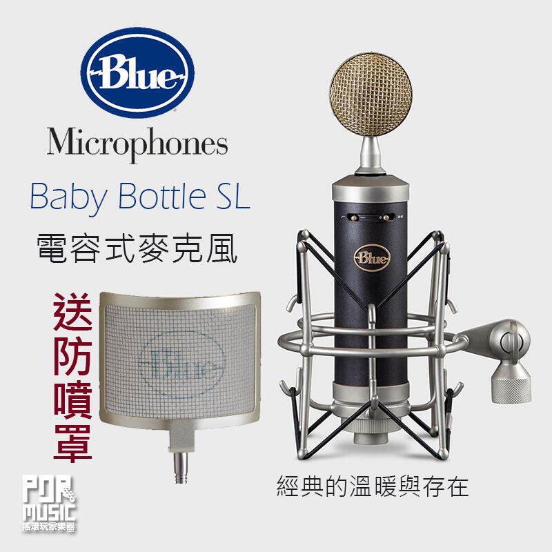 【搖滾玩家樂器】全新 公司貨 免運 送 原廠防噴罩 Blue Baby Bottle SL 電容式麥克風 錄音室 心型