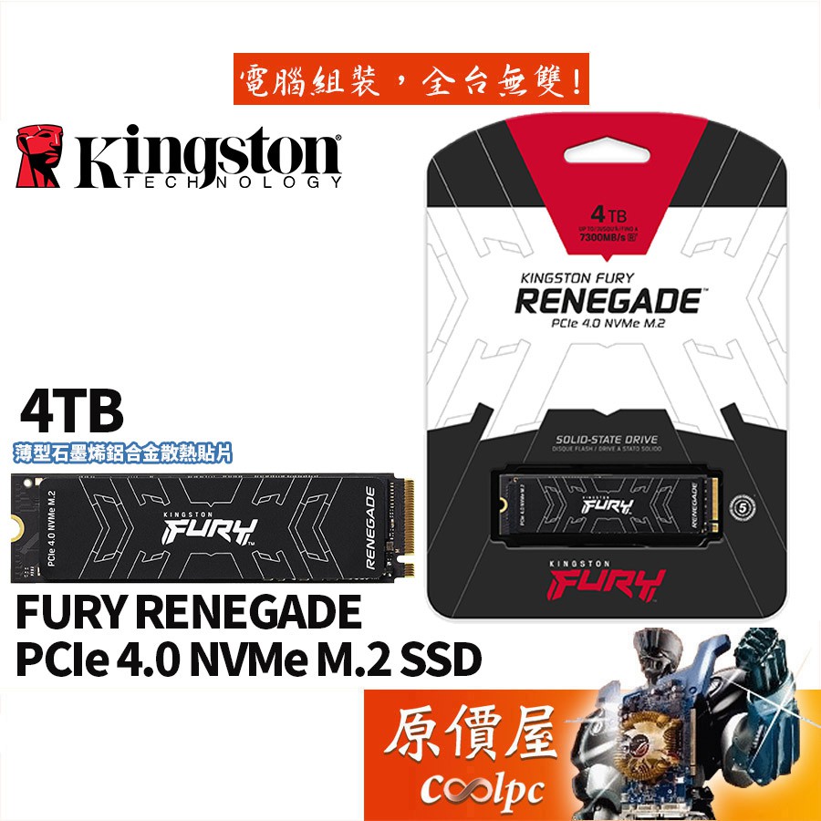 金士頓 FURY Renegade 反叛者 4TB PCIex4/M.2/SSD固態硬碟/原價屋