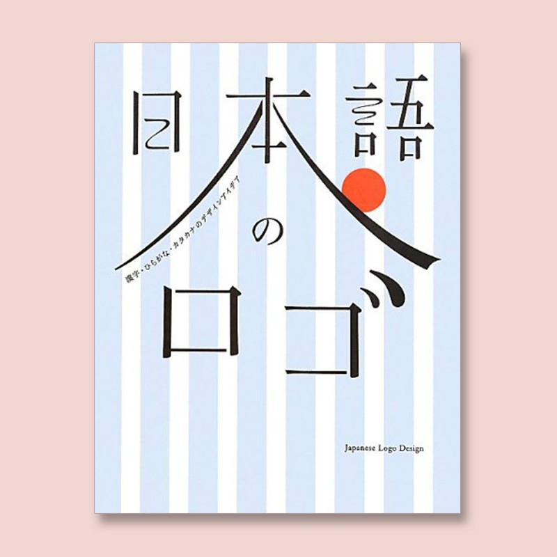 下殺 日本語のロゴ漢字日文中的漢字設計與創意日文原版日本語 蝦皮購物