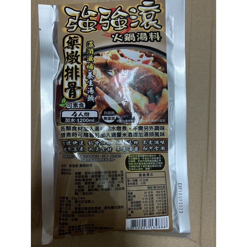 藥燉排骨