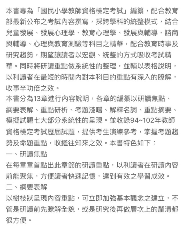 二手 8 5成新 教檢用書兒童發展與輔導何薇玲著 蝦皮購物