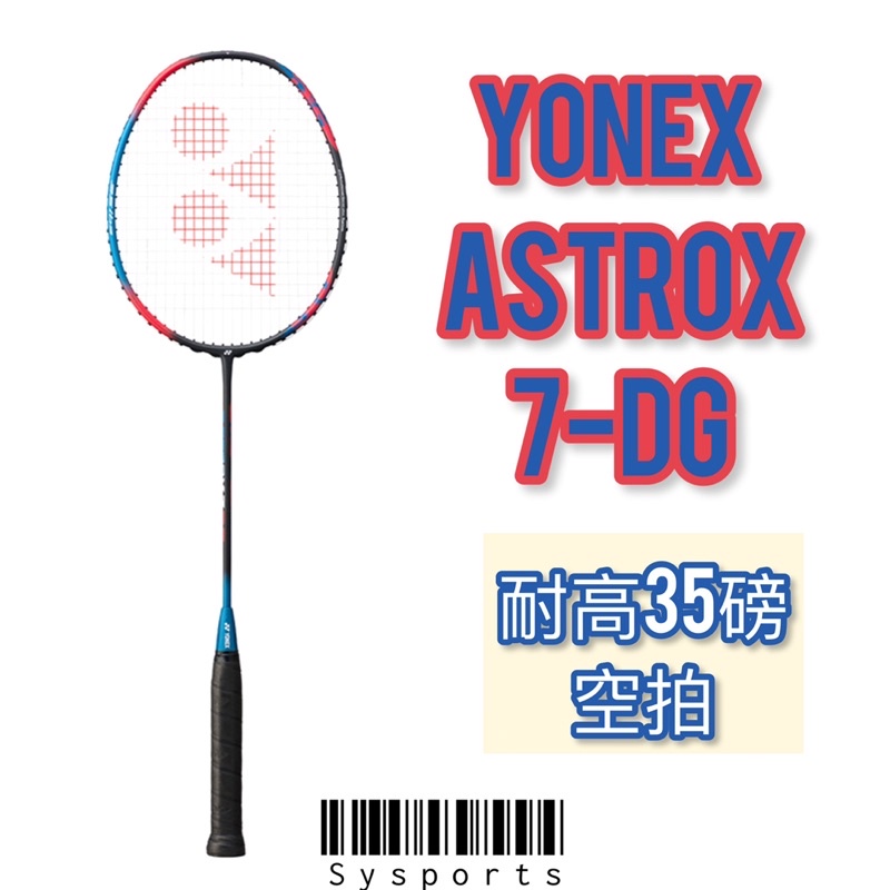 【Yonex 優乃克】Astrox7 DG 羽球拍 AX7 DG 天斧 YY球拍 碳纖維球拍