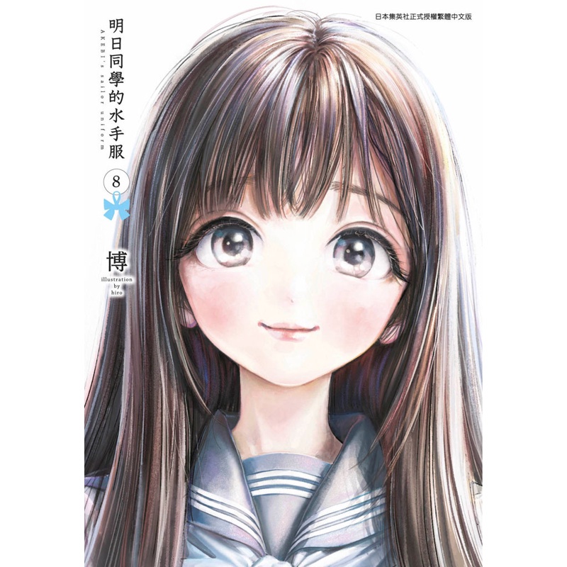 明日同學的水手服08