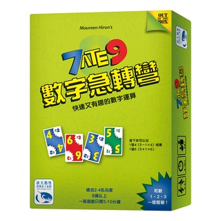 數字急轉彎 7 ATE 9 7吃9 繁體中文版 台北陽光桌遊商城