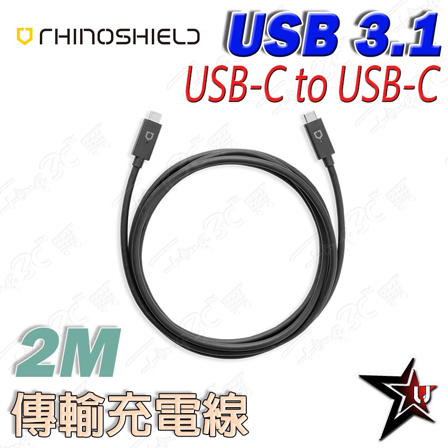RhinoShield 犀牛盾【2M USB 3.1 USB-C to USB-C 傳輸充電線】 Feng3C