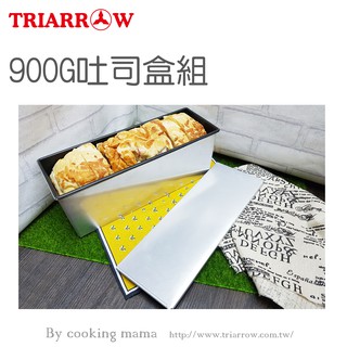900G不沾吐司模含蓋 TR-900G-1(佳緣食品原料_TAIWAN)