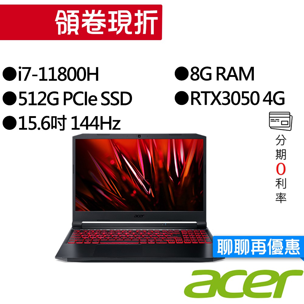 ACER宏碁AN515-57-71XE i7/RTX3050 15.6吋 電競筆電