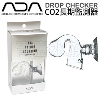 【青島水族】103-302日本ADA Drop Checker CO2.PH 玻璃長期監測器