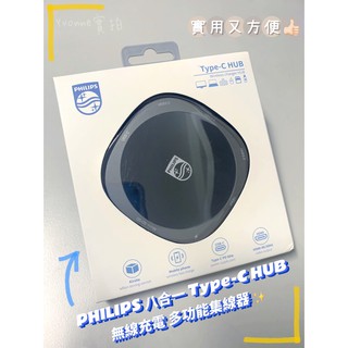 [現貨全新] 飛利浦 PHILIPS 八合一 Type-C HUB 無線充電 多功能集線器 正品全新現貨