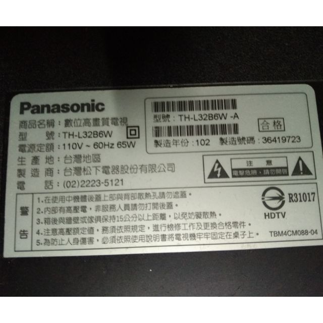 Panasonic 國際牌32吋液晶電視型號TH-L32B6W 面板破裂拆賣