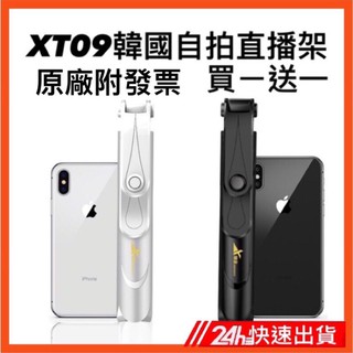 直播三腳架 自拍桿 無線遙控 一體式 迷你自拍棒 蘋果安卓 通用 自拍神器 全身直拍 橫拍 17GO5 充電線 藍芽功能