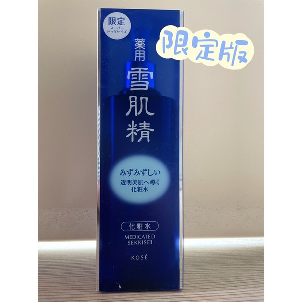 全新出清｜限量版日本藥用雪肌精化妝水500ml實惠瓶 高絲KOSE