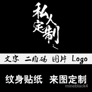 獨家訂做款紋身一生懸命 蝦皮購物