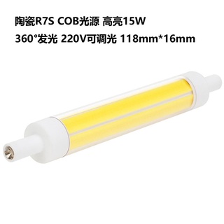 220V 陶瓷LED R7S 360°發光 COB 15W118mm調光投光橫插燈