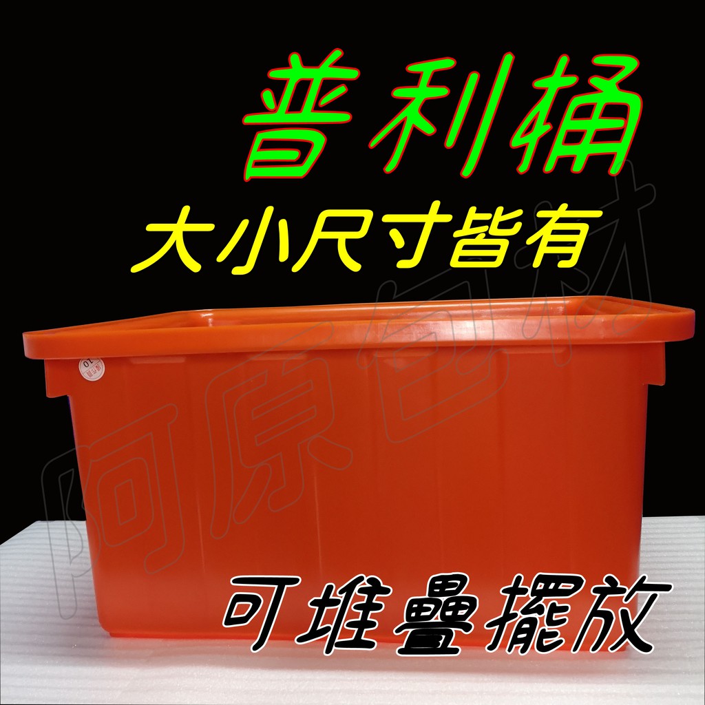 塑膠橘桶的價格推薦 - 2021年9月| 比價比個夠BigGo