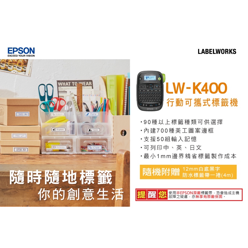 EPSON LW-K400 行動可攜式標籤機